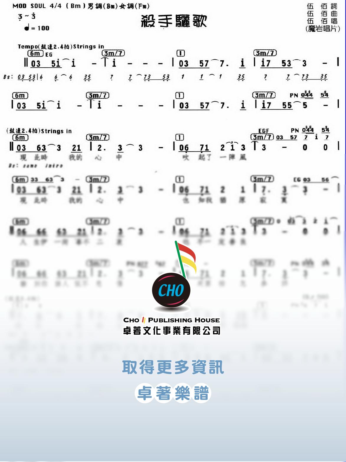 殺手驪歌